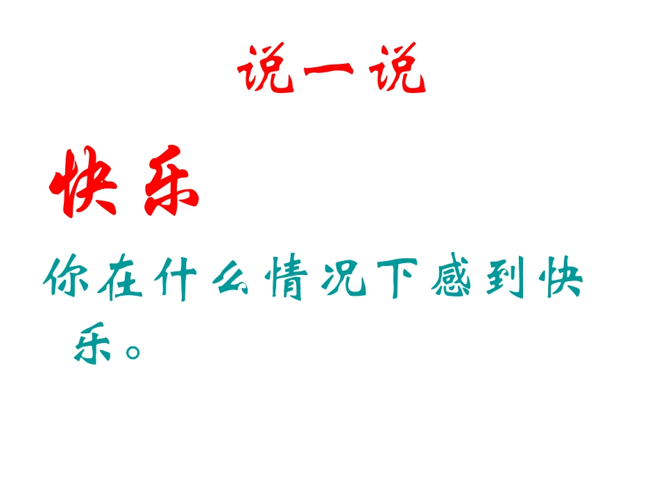 给予是快乐的_第1页