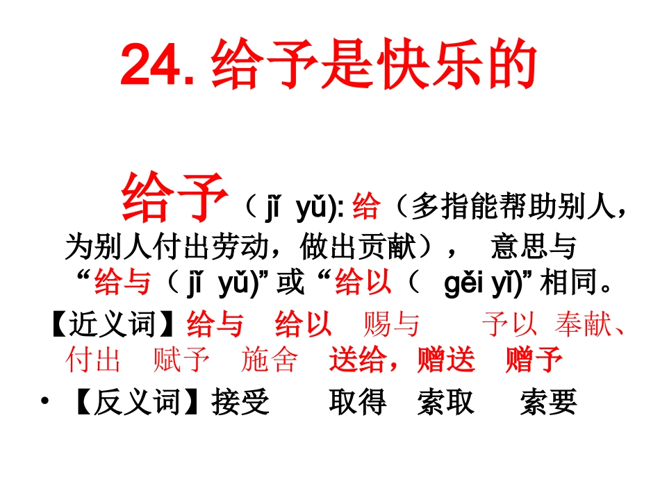 给予是快乐的_第3页