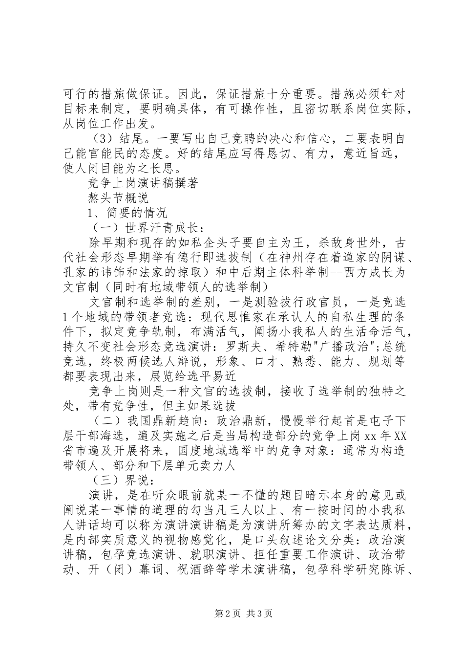 竞争上岗演讲格式_第2页