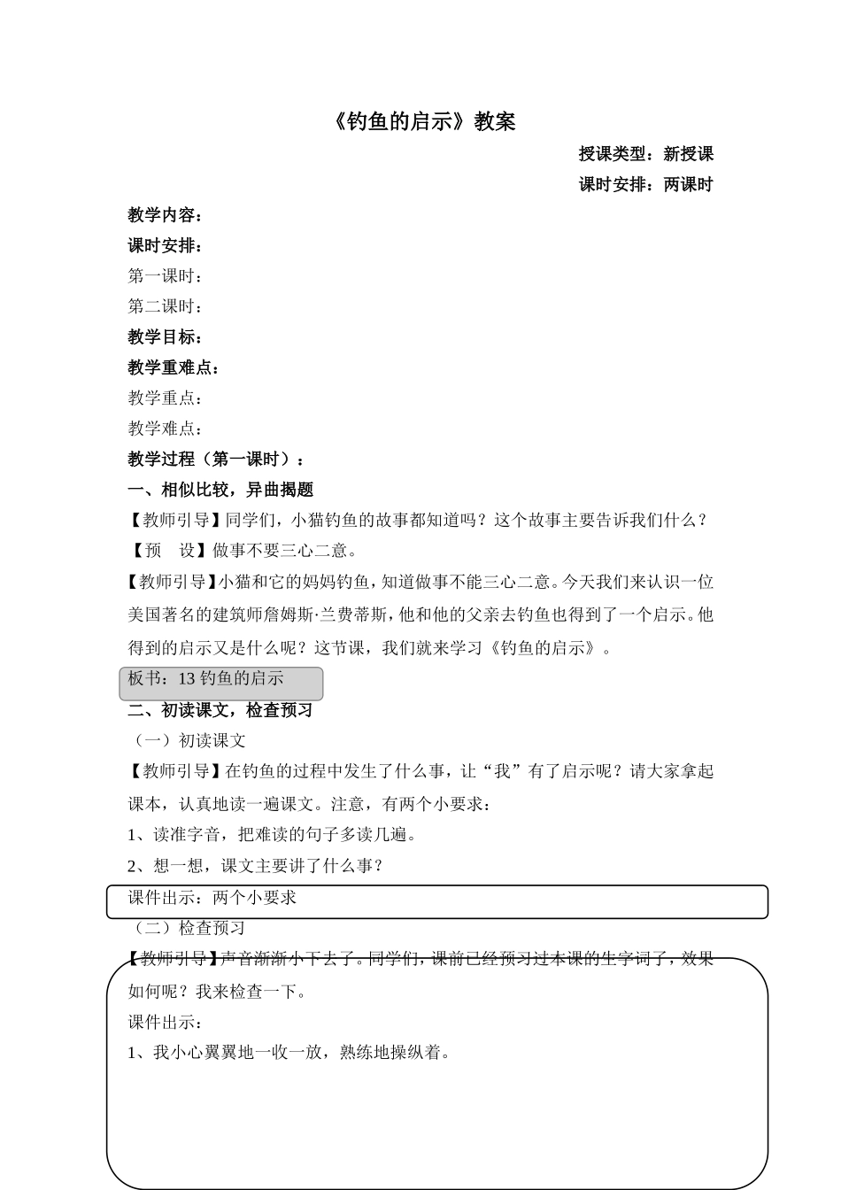 钓鱼的启示-(2)_第1页