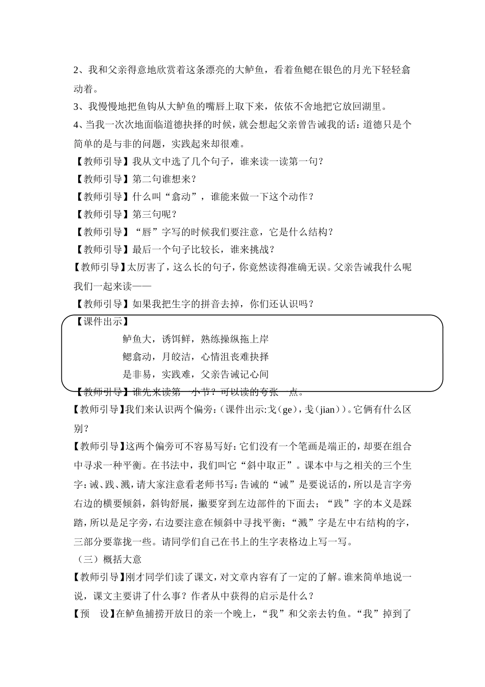 钓鱼的启示-(2)_第2页