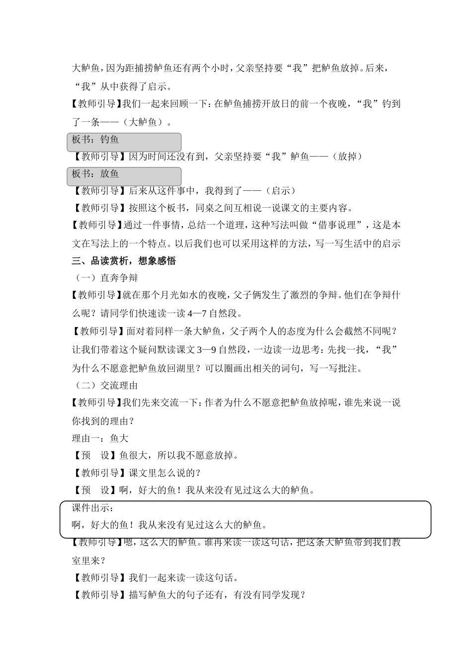 钓鱼的启示-(2)_第3页