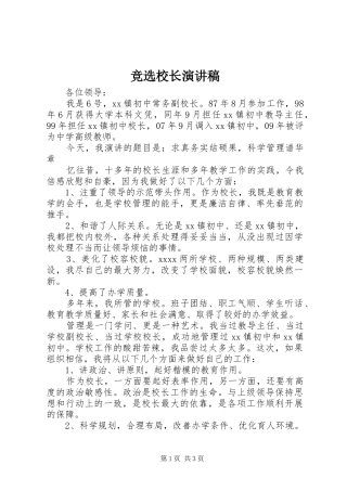 竞选校长演讲致辞