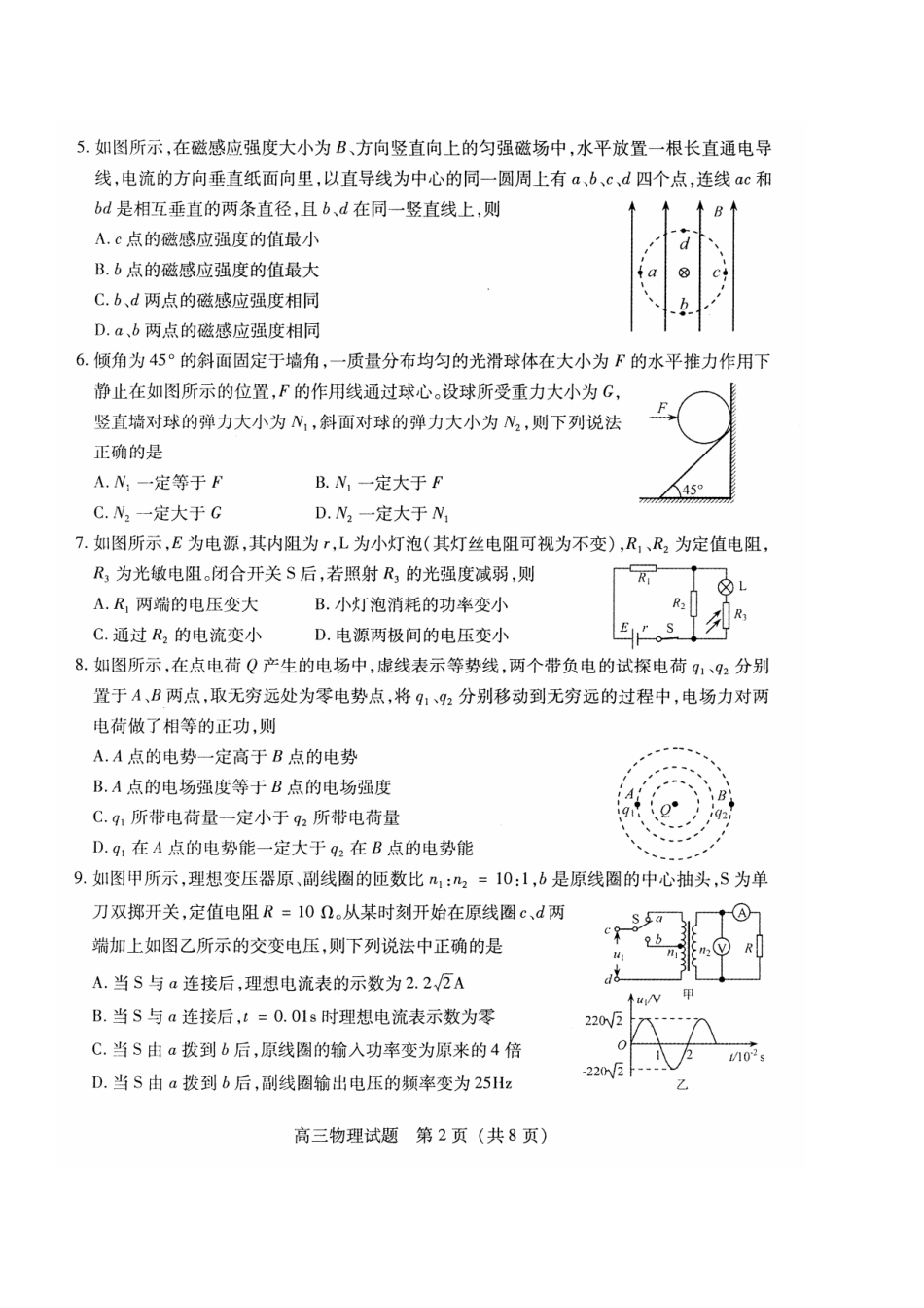 014届福建省泉州市普通中学高中毕业班单科质量检查物理试题及答案_第2页
