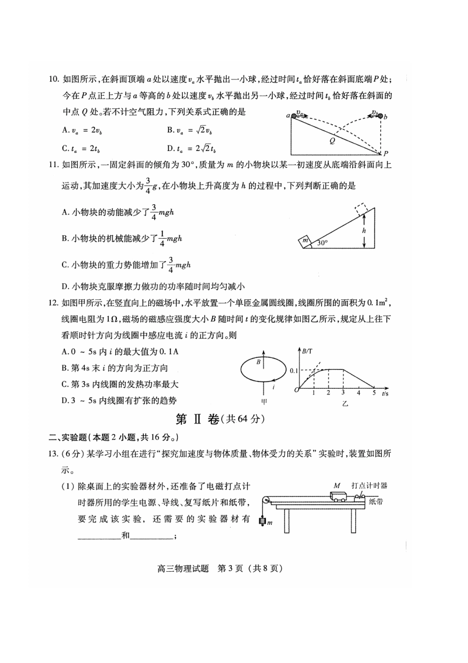 014届福建省泉州市普通中学高中毕业班单科质量检查物理试题及答案_第3页
