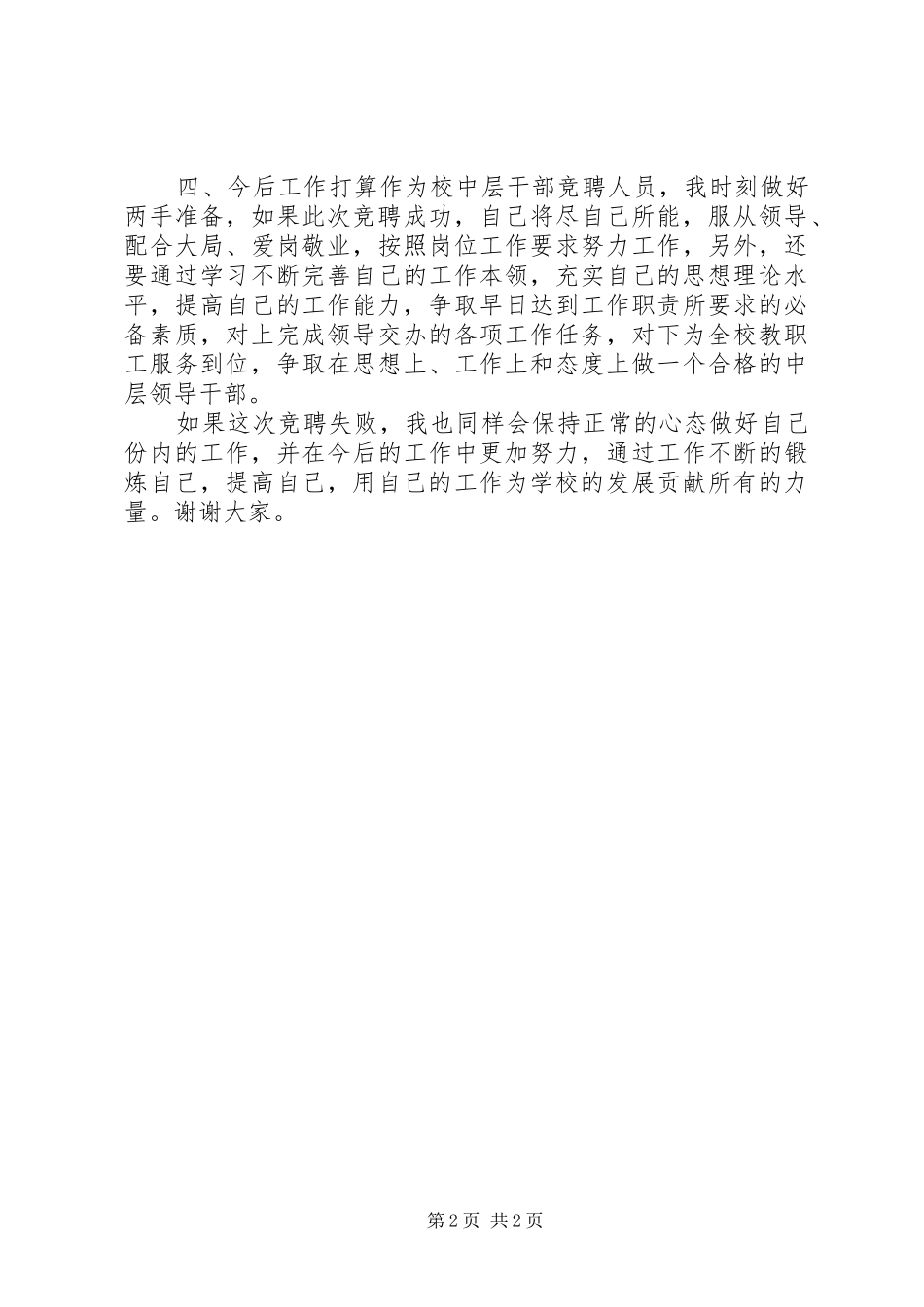 学校办公室副主任演讲_第2页
