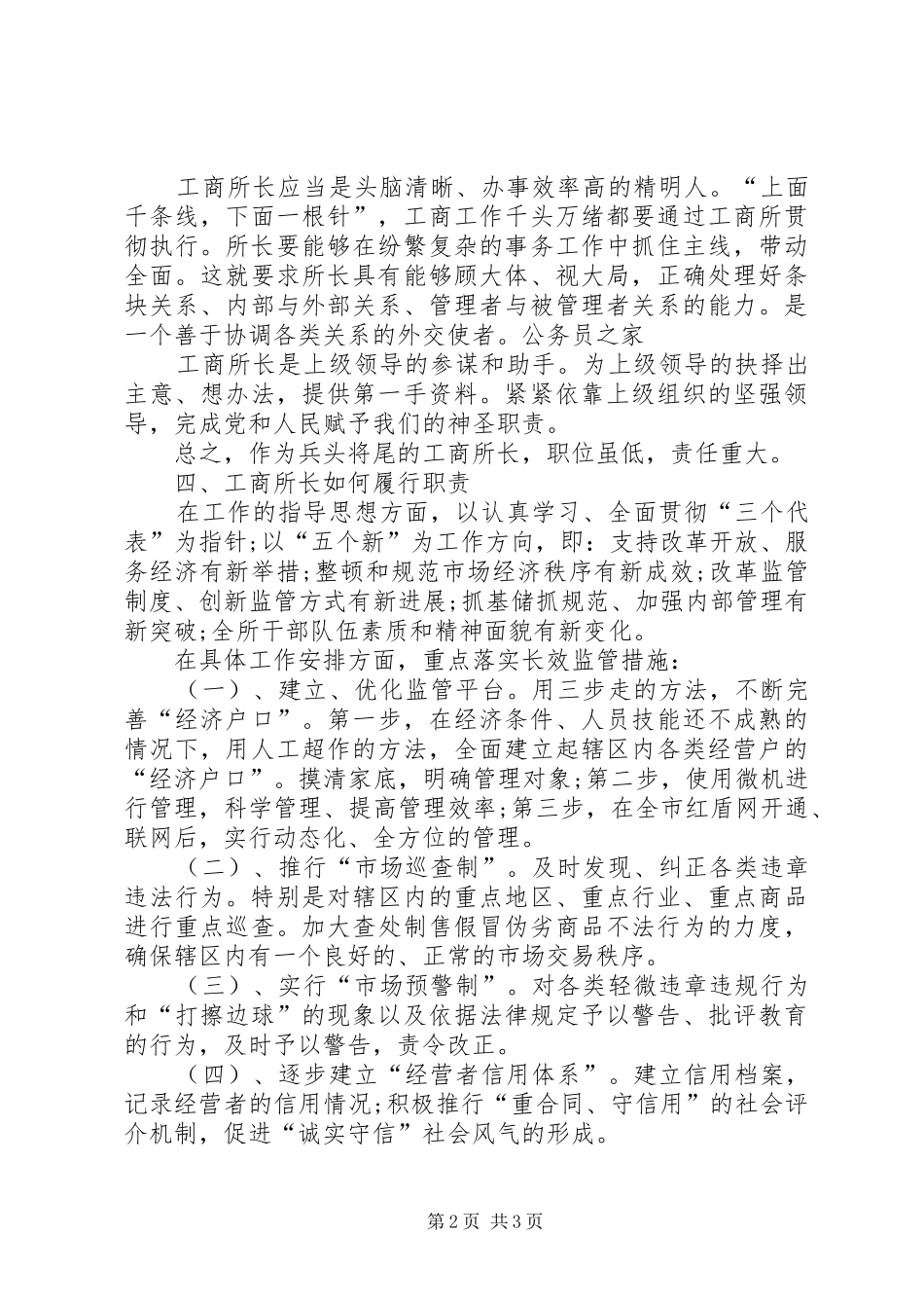所长竞聘演讲_第2页