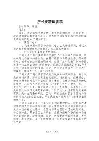 所长竞聘演讲