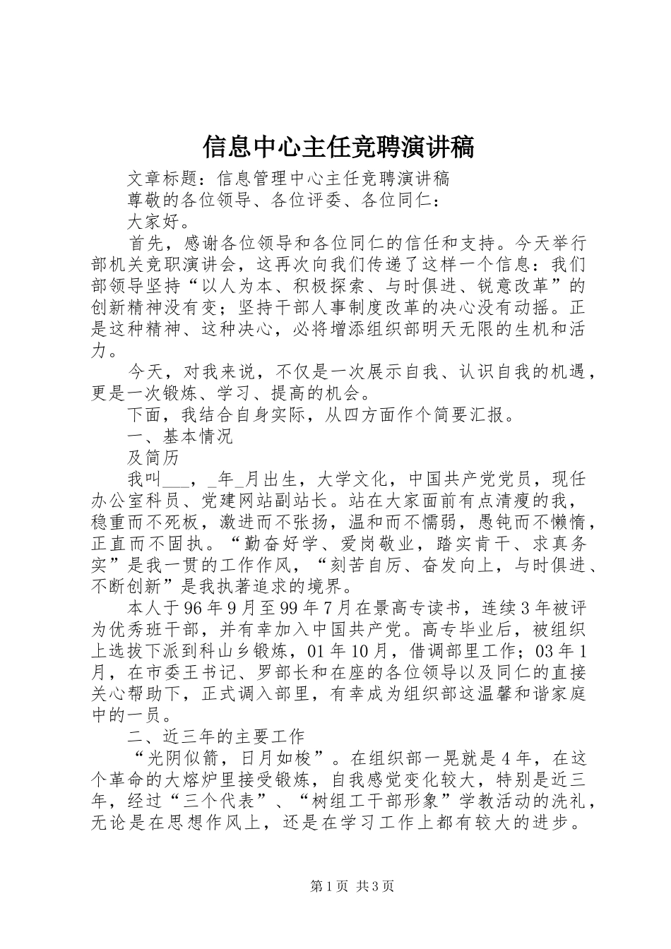 信息中心主任竞聘演讲_第1页