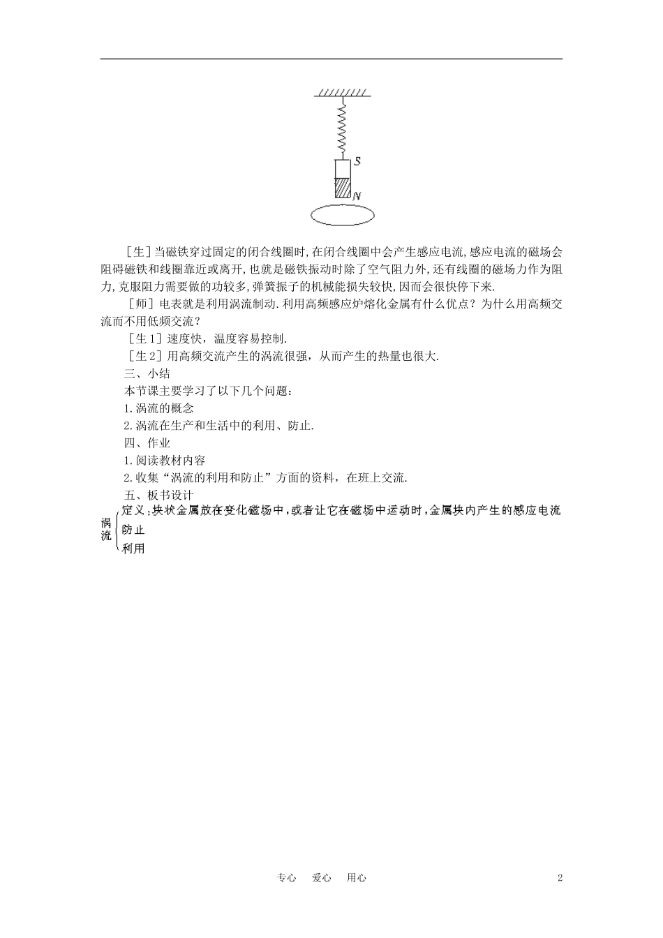 【精品】高二物理-(人教大纲版)第二册-第十六章-电磁感应-七、涡流(第一课时)_第2页