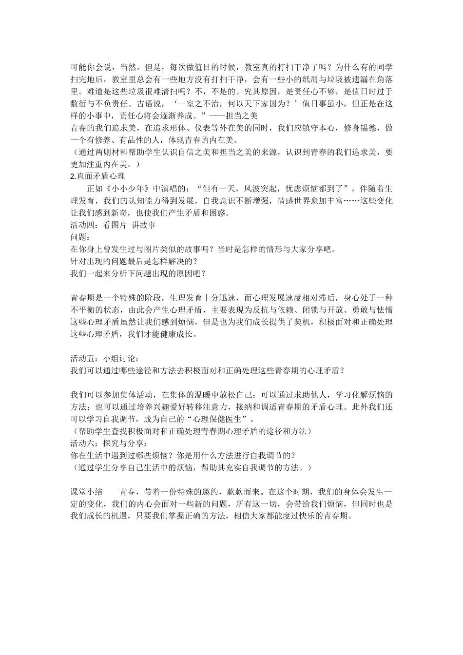 悄悄变化的我_第3页