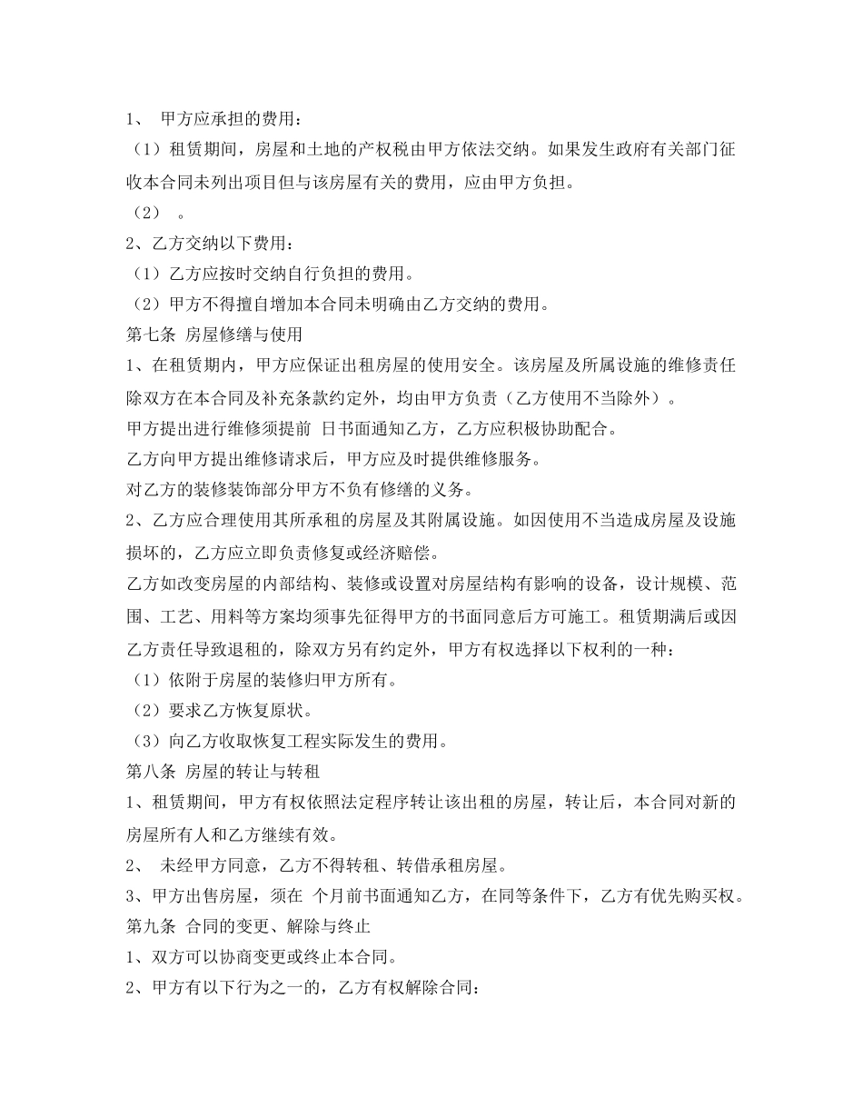 私人房屋租赁协议合同的范本 _第2页