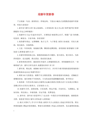 迎新年贺新春 