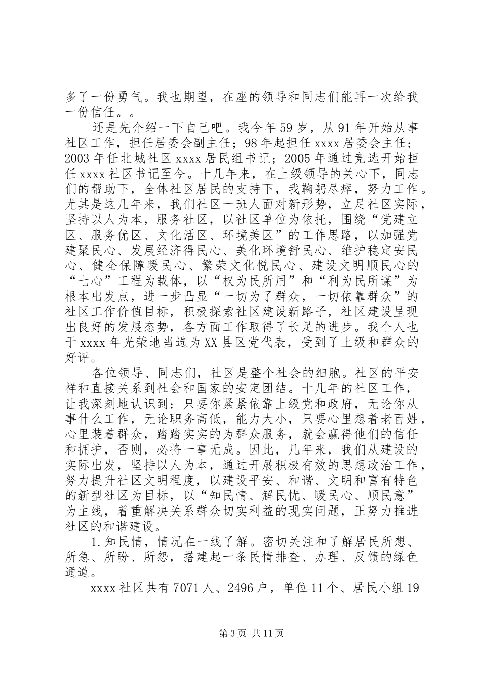 书记竞聘演讲致辞稿_第3页