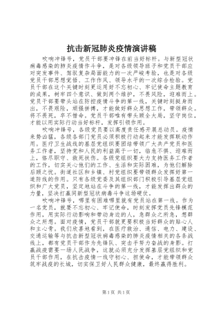 抗击新冠肺炎疫情演讲