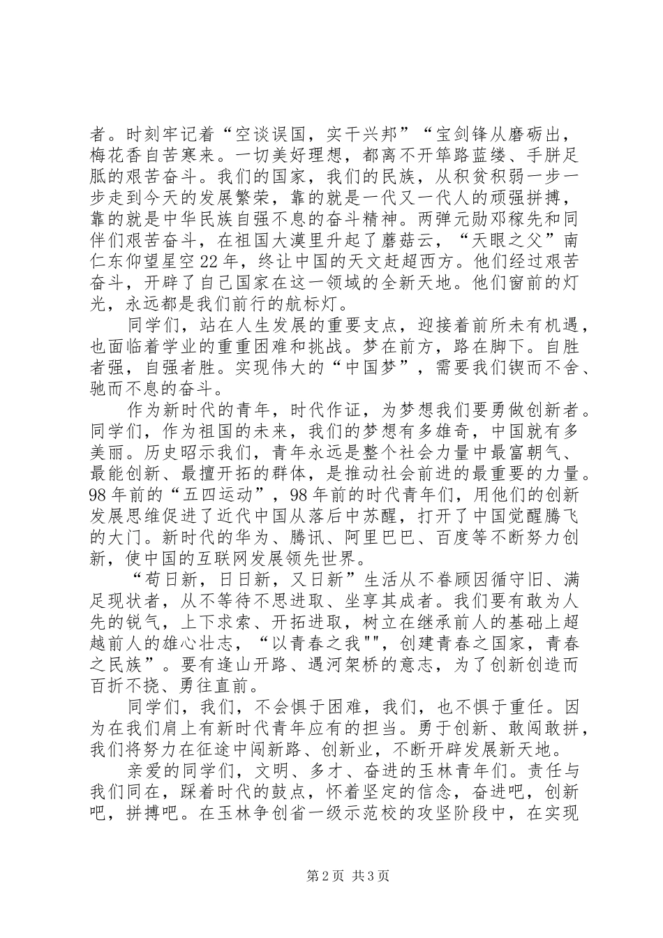 优秀演讲：建功新时代_第2页