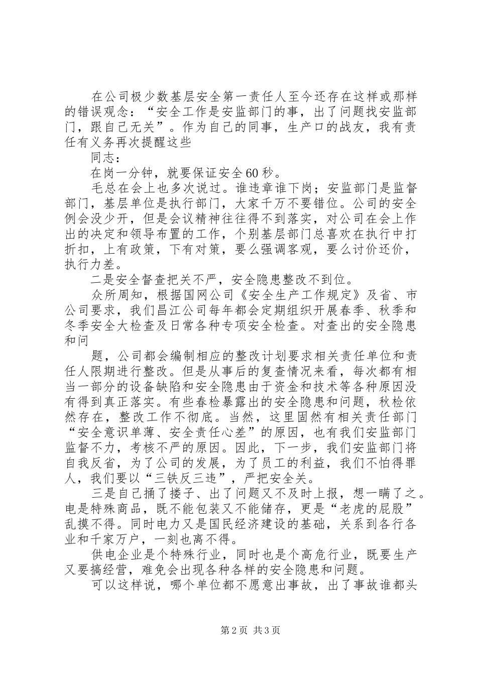 人人讲诚信演讲11_第2页