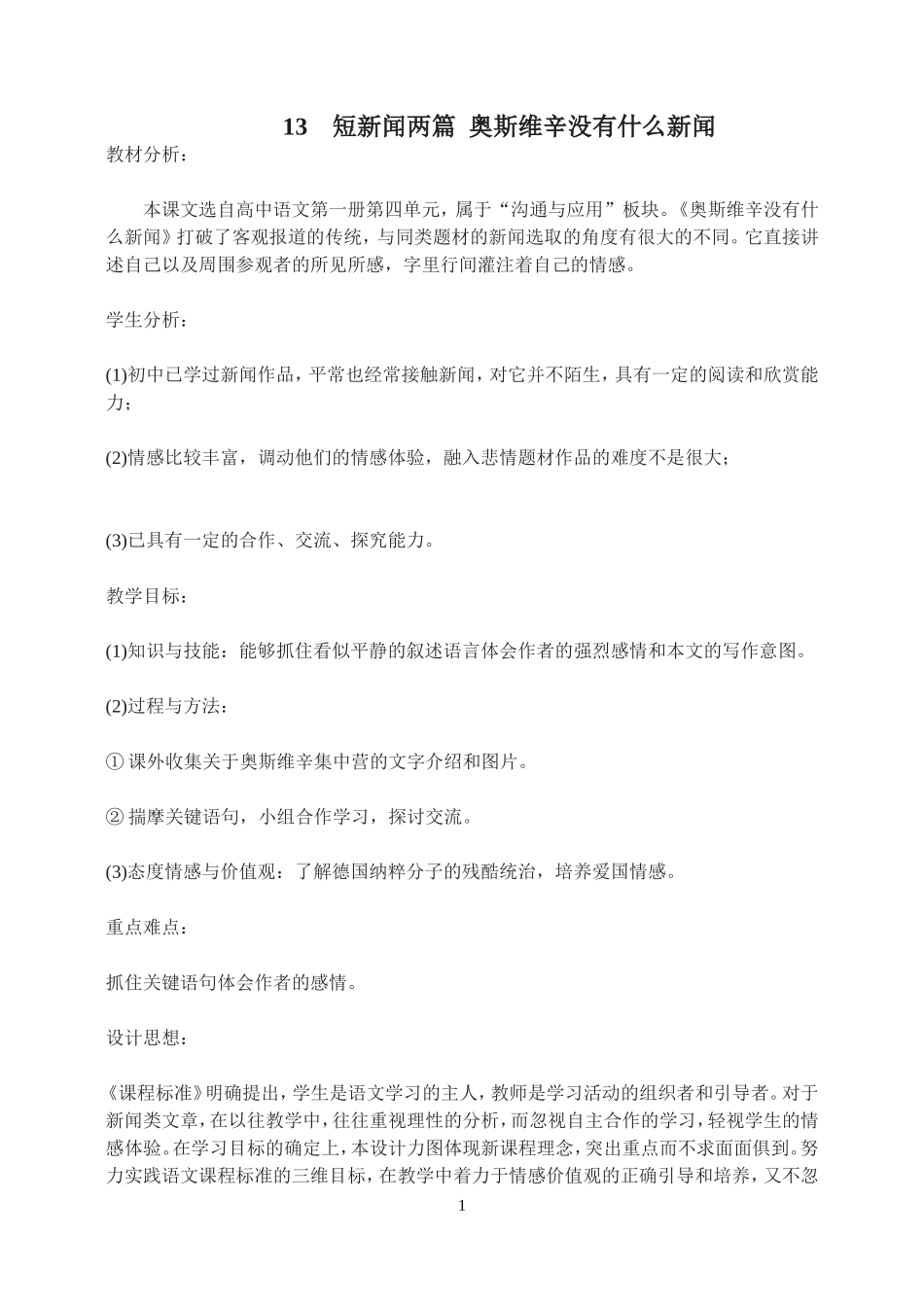 短新闻两篇奥斯维辛没有什么新闻_第1页