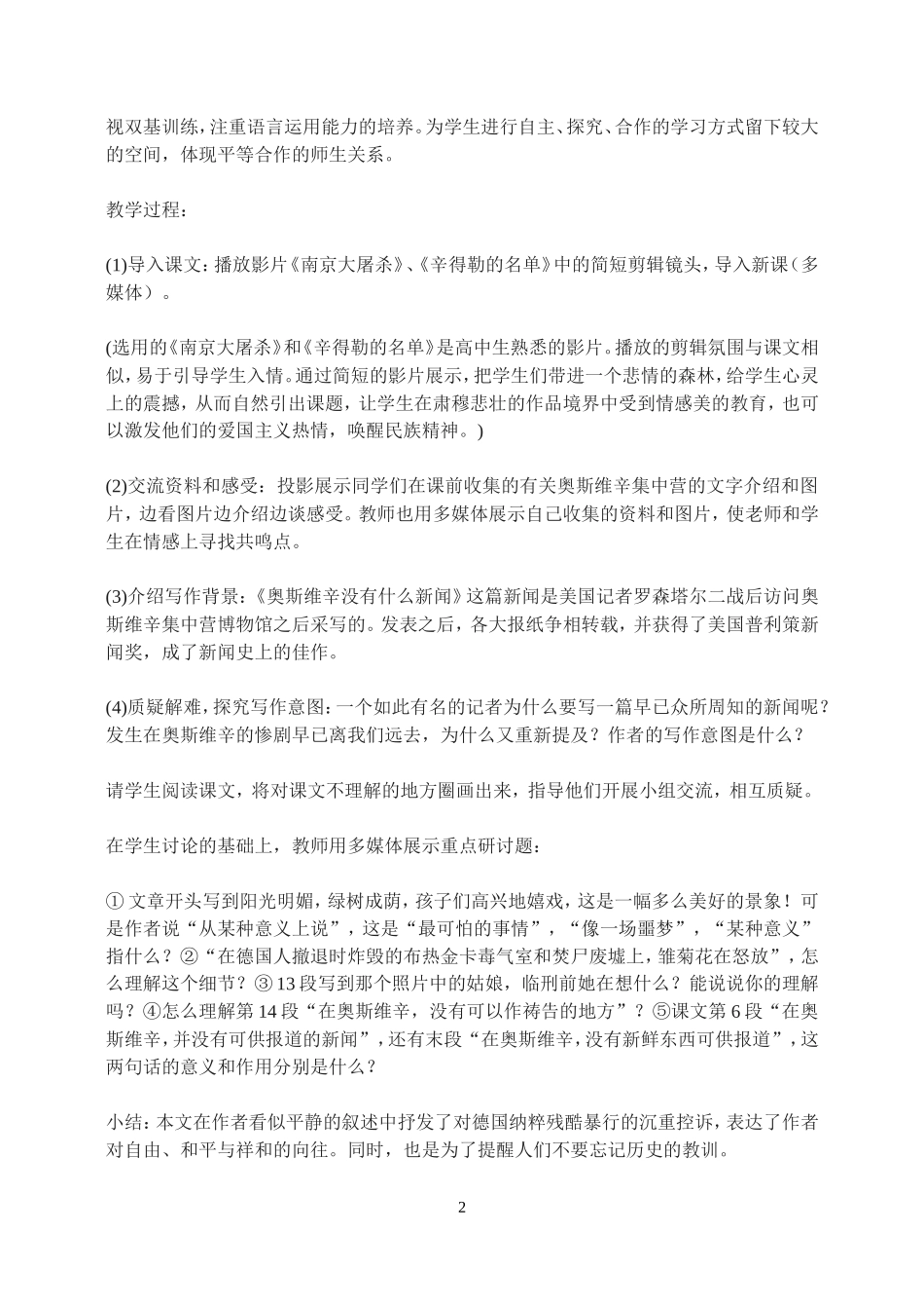 短新闻两篇奥斯维辛没有什么新闻_第2页