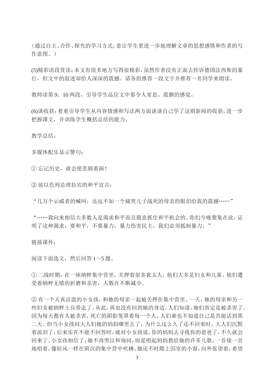 短新闻两篇奥斯维辛没有什么新闻_第3页