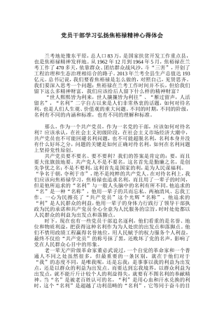 党员干部学习弘扬焦裕禄精神心得体会