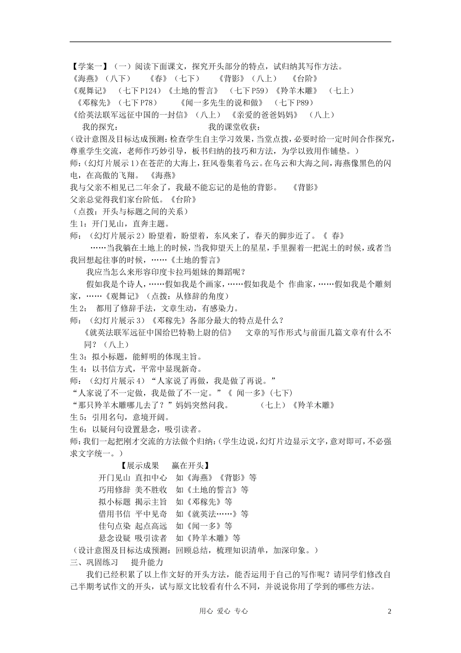 八年级语文上册-文章开头和结尾写作指导教学设计-人教新课标版_第2页