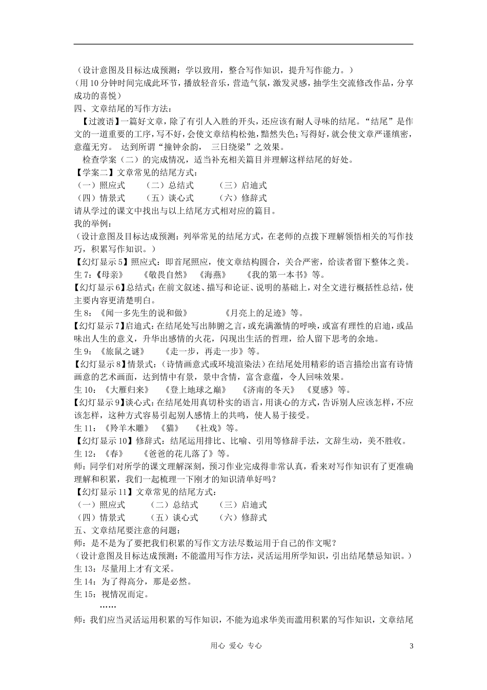 八年级语文上册-文章开头和结尾写作指导教学设计-人教新课标版_第3页