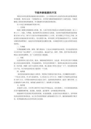 节能和新能源的开发