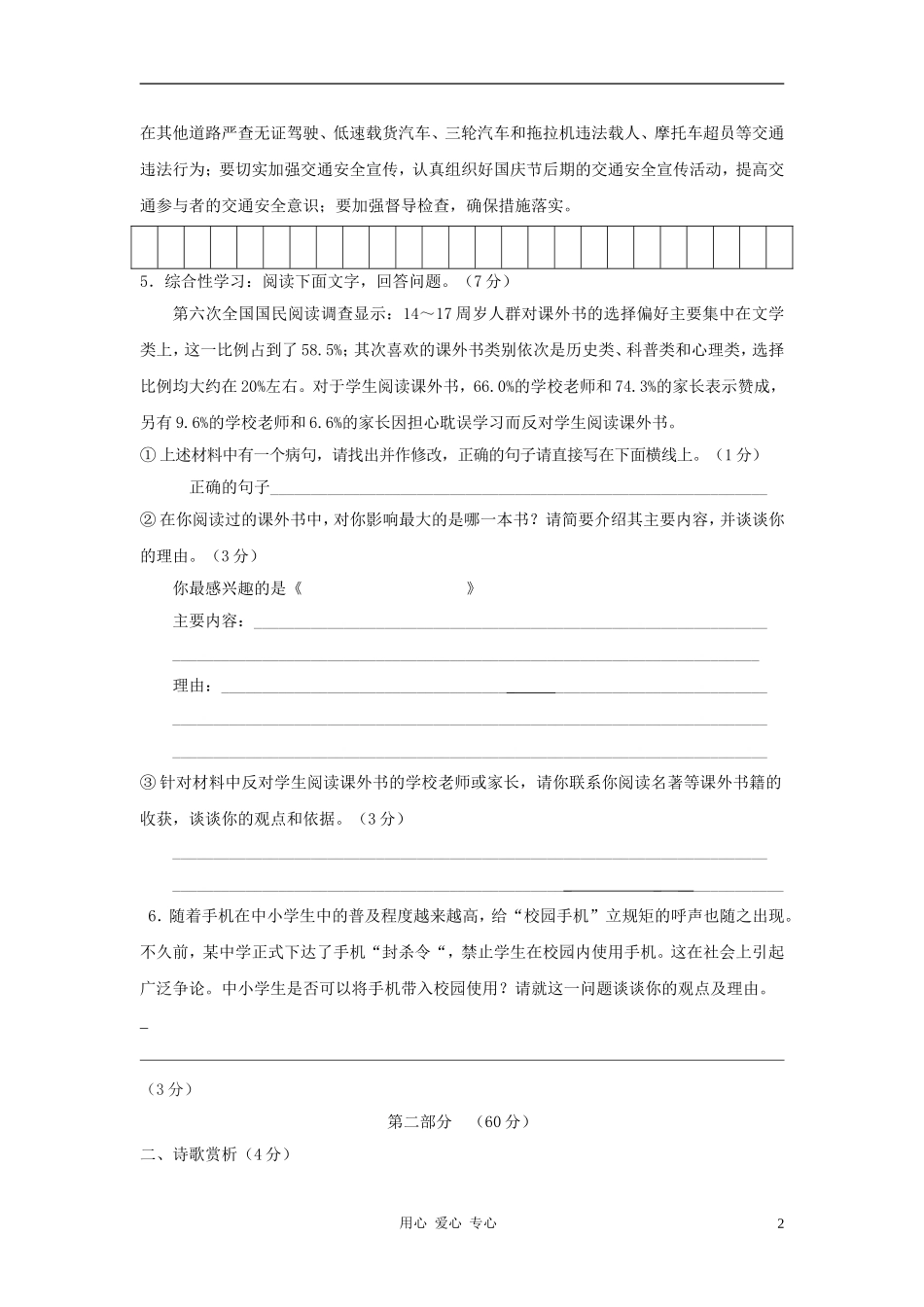 九年级语文上册-第一单元同步测试-苏教版_第2页