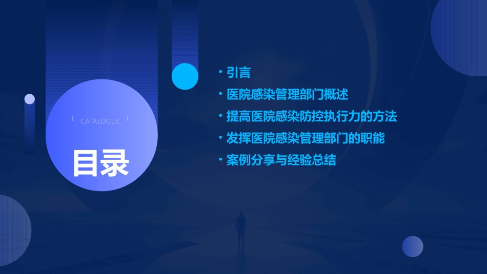 充分发挥医院感染管理部门的职能提高医院感染防控执行力课件_第2页
