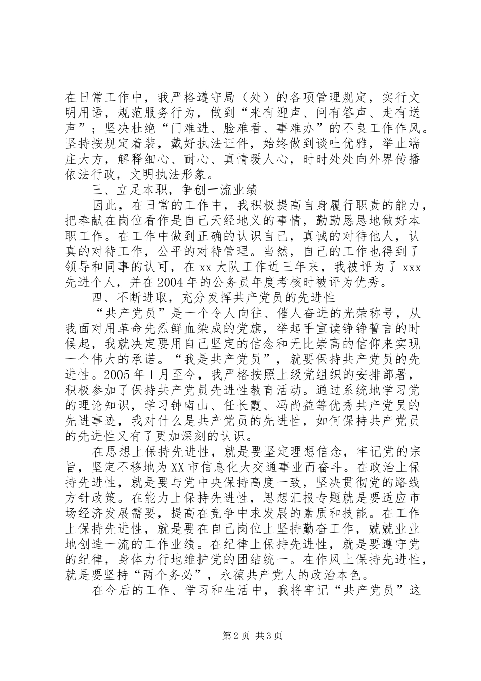 学习优秀共产党员事迹演讲稿范文_第2页