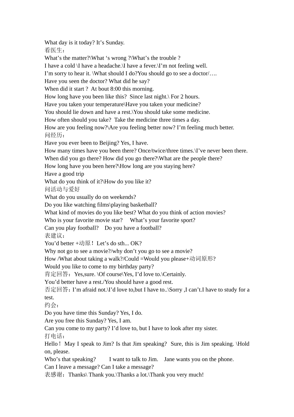 补全对话必背句型_第2页