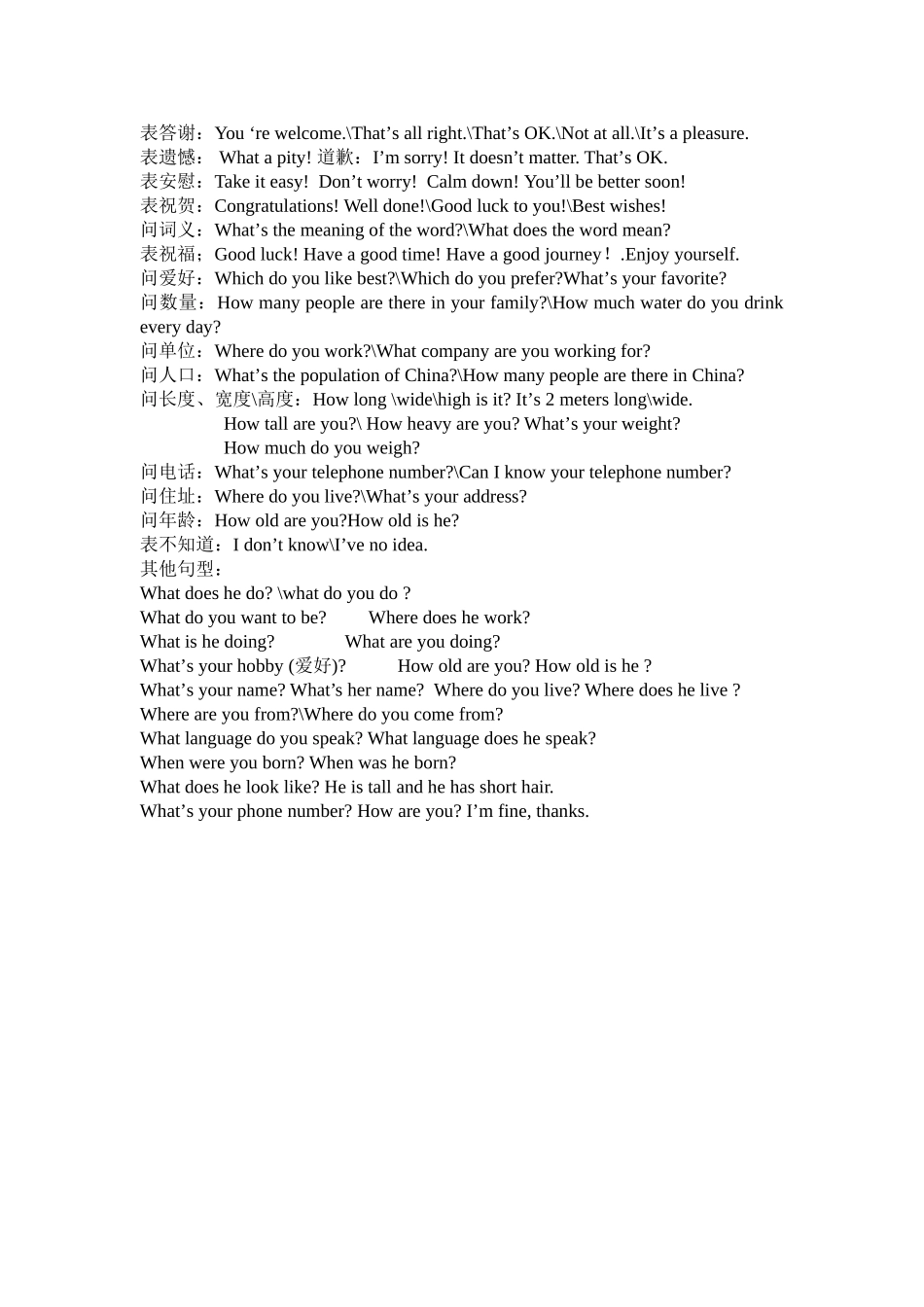 补全对话必背句型_第3页