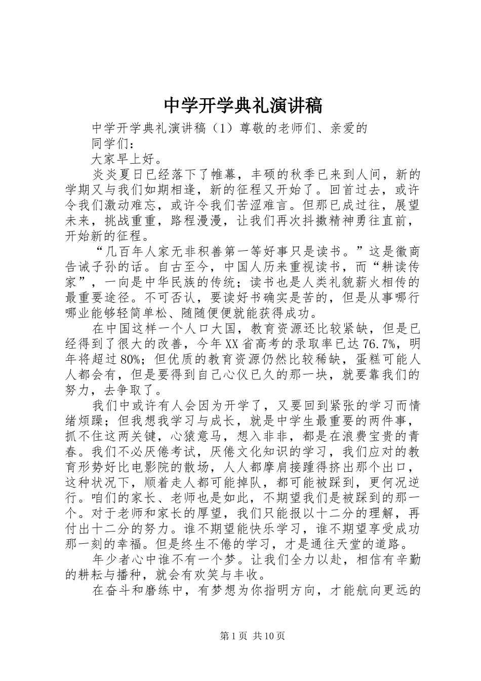 中学开学典礼演讲致辞_第1页
