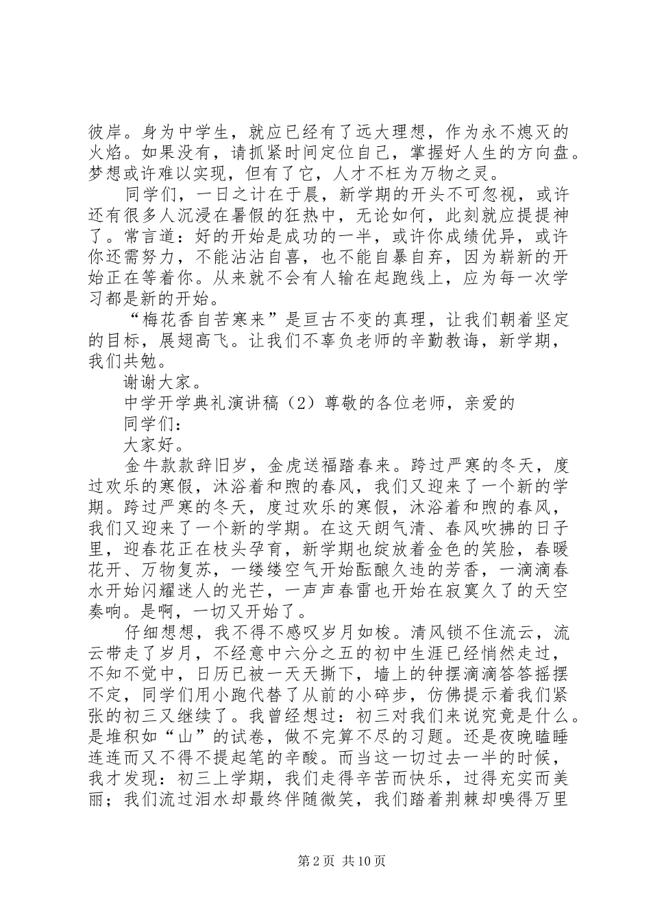 中学开学典礼演讲致辞_第2页