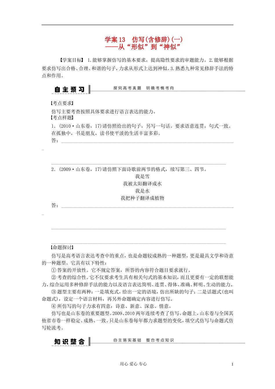 【步步高】高考语文一轮总复习-语言文字运用-仿写(含修辞)(一)——从“形似”到“神似”学案13_第1页