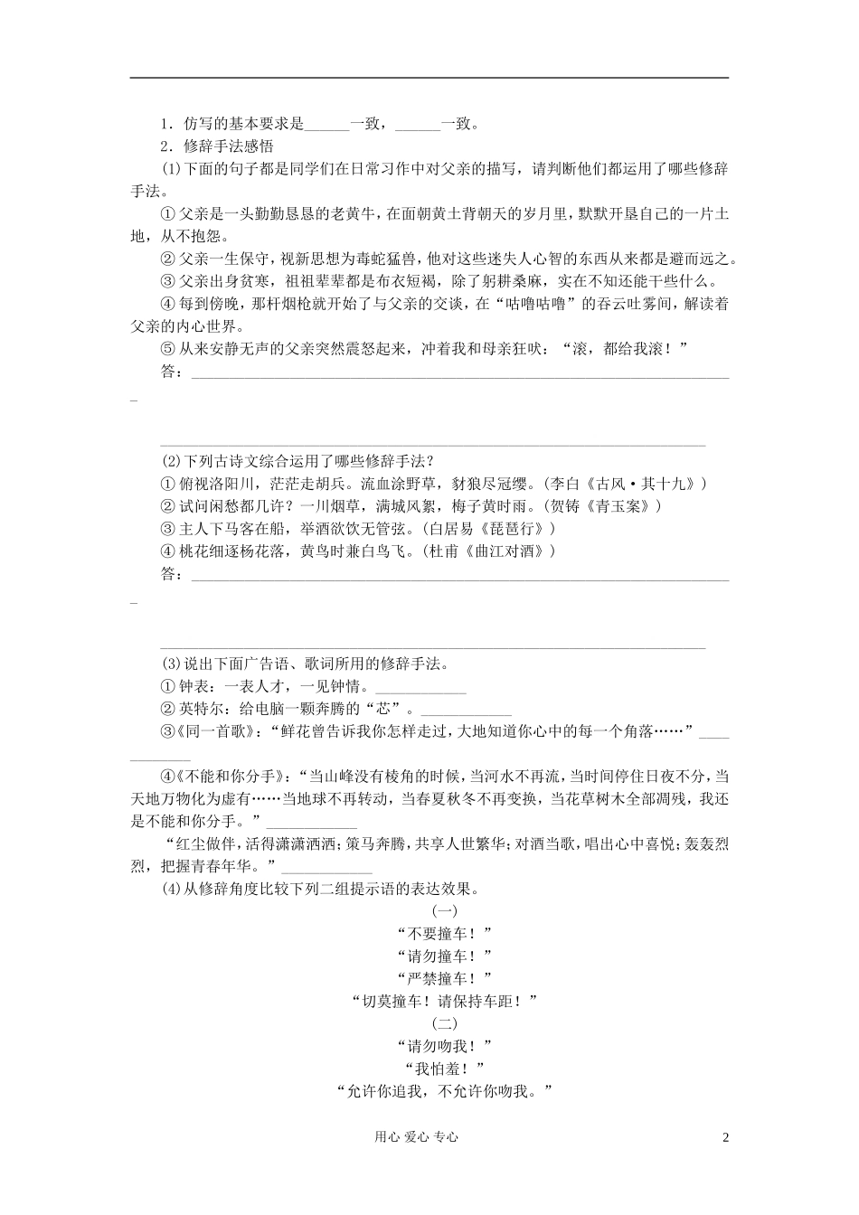 【步步高】高考语文一轮总复习-语言文字运用-仿写(含修辞)(一)——从“形似”到“神似”学案13_第2页