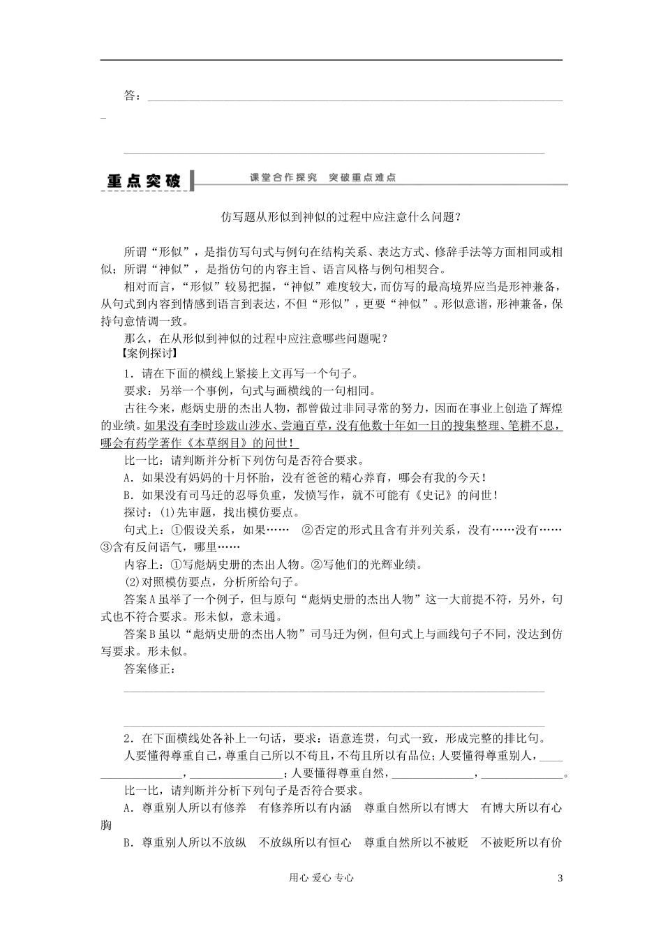 【步步高】高考语文一轮总复习-语言文字运用-仿写(含修辞)(一)——从“形似”到“神似”学案13_第3页