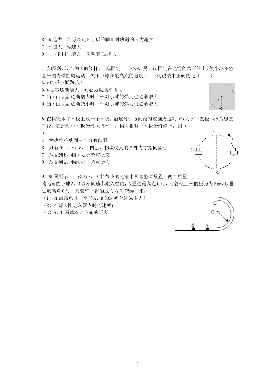 圆周运动检测_第2页