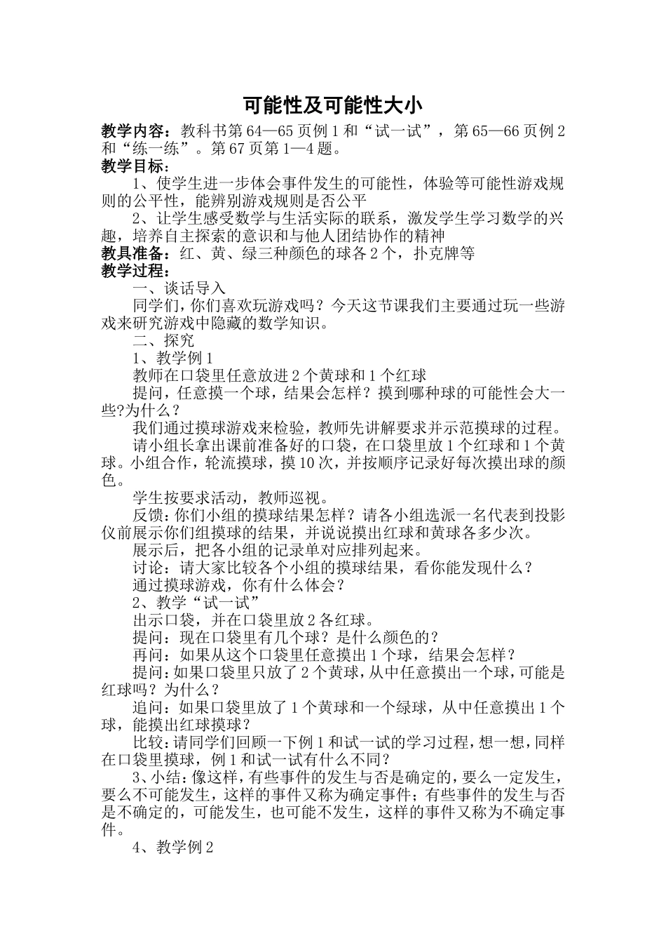 可能性及可能性大小_第1页