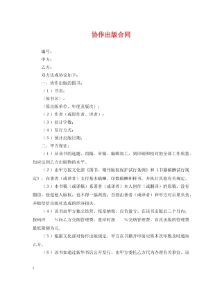 协作出版合同 