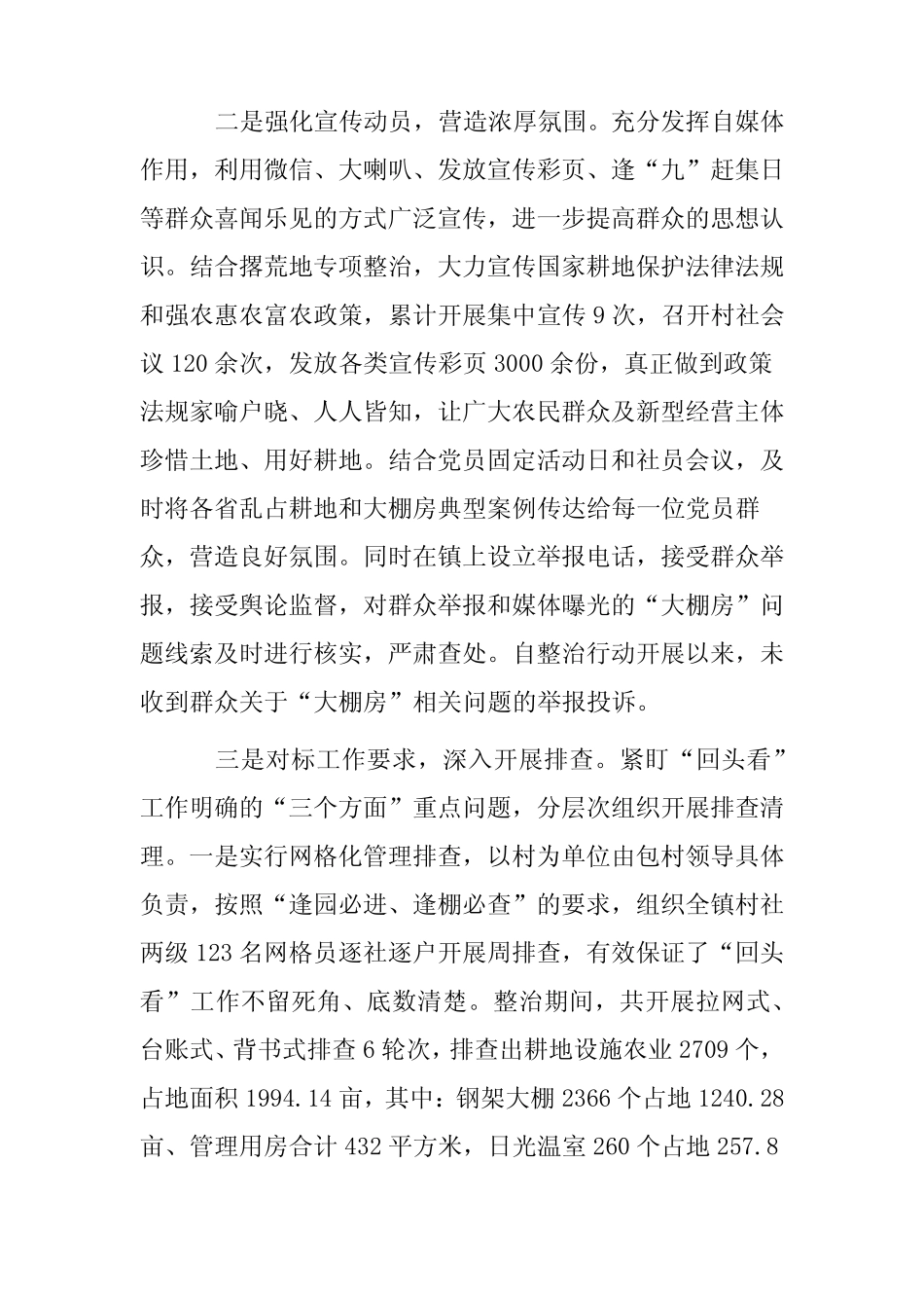 xx镇“大棚房”问题专项清理整治行动“回头看”工作总结_第2页