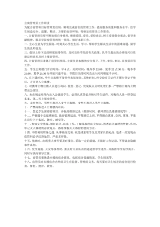 公寓管理员工作职责