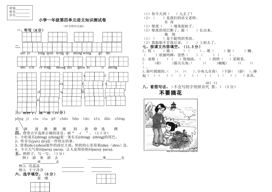 第四单元自测卷_第1页