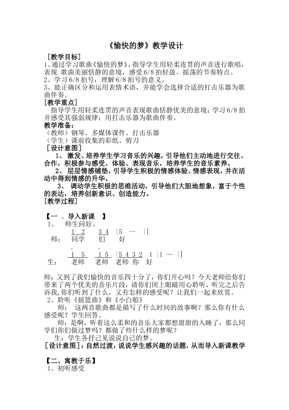 人音版小学音乐四年级上册《愉快的梦》教学设计_第1页