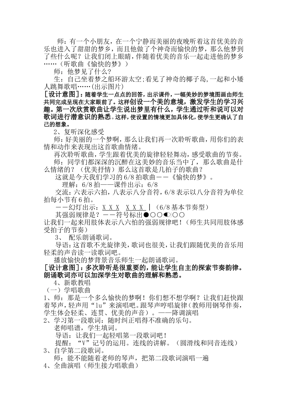 人音版小学音乐四年级上册《愉快的梦》教学设计_第2页