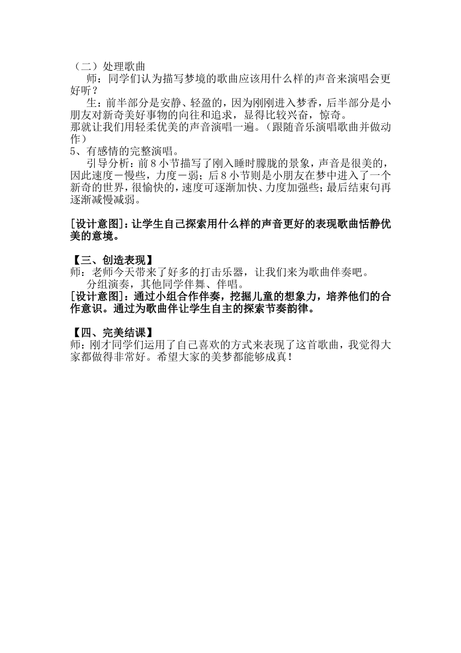人音版小学音乐四年级上册《愉快的梦》教学设计_第3页