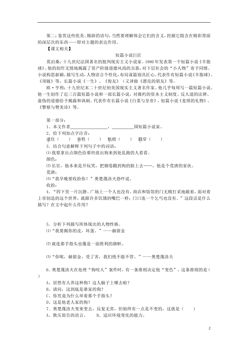 九年级语文下册-《变色龙》同步练习题-人教新课标版_第2页