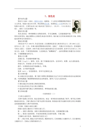 九年级语文下册-《变色龙》同步练习题-人教新课标版