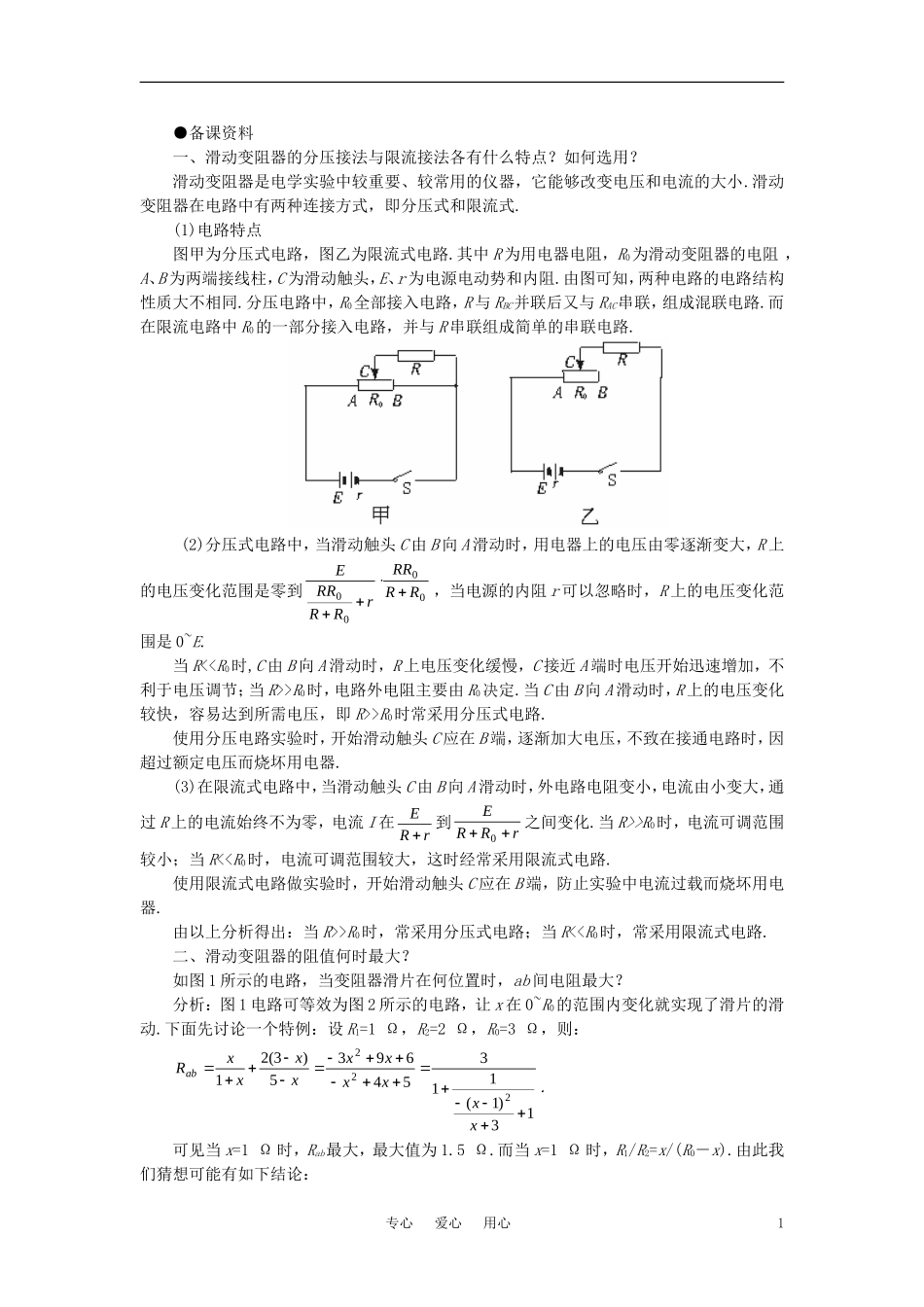 【精品】高二物理-(人教大纲版)第二册-第十四章-恒定电流---二、电阻定律、电阻率(备课资料)_第1页